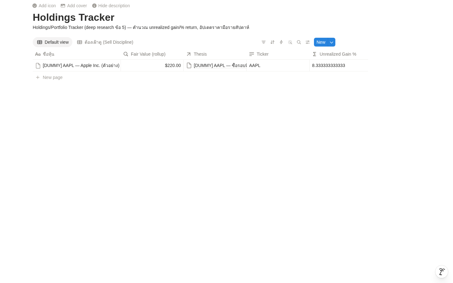Holdings Tracker ตัวอย่างข้อมูล [DUMMY]