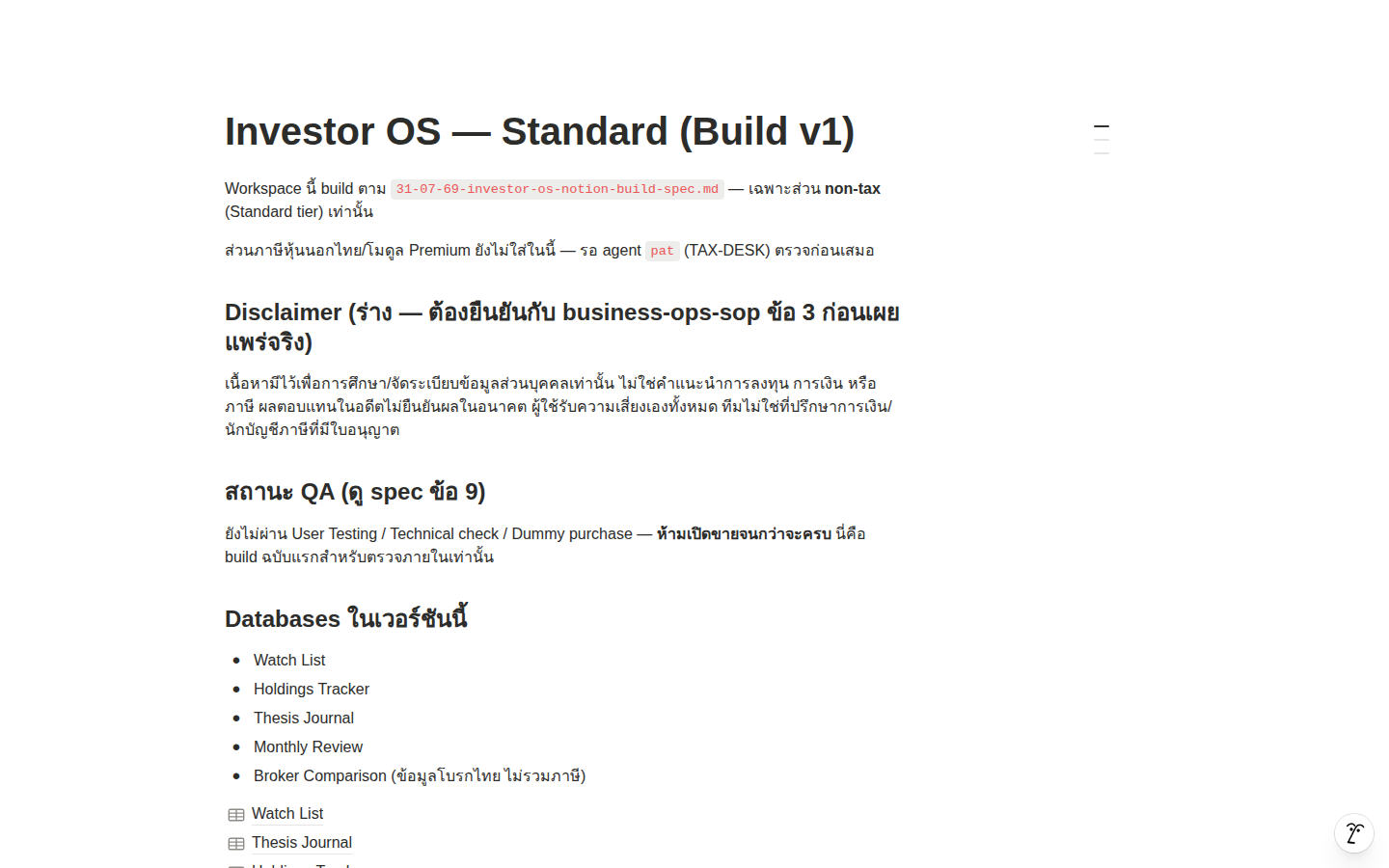 ตัวอย่างหน้าตาระบบจริงของ Systemist-มนุษย์ระบบ